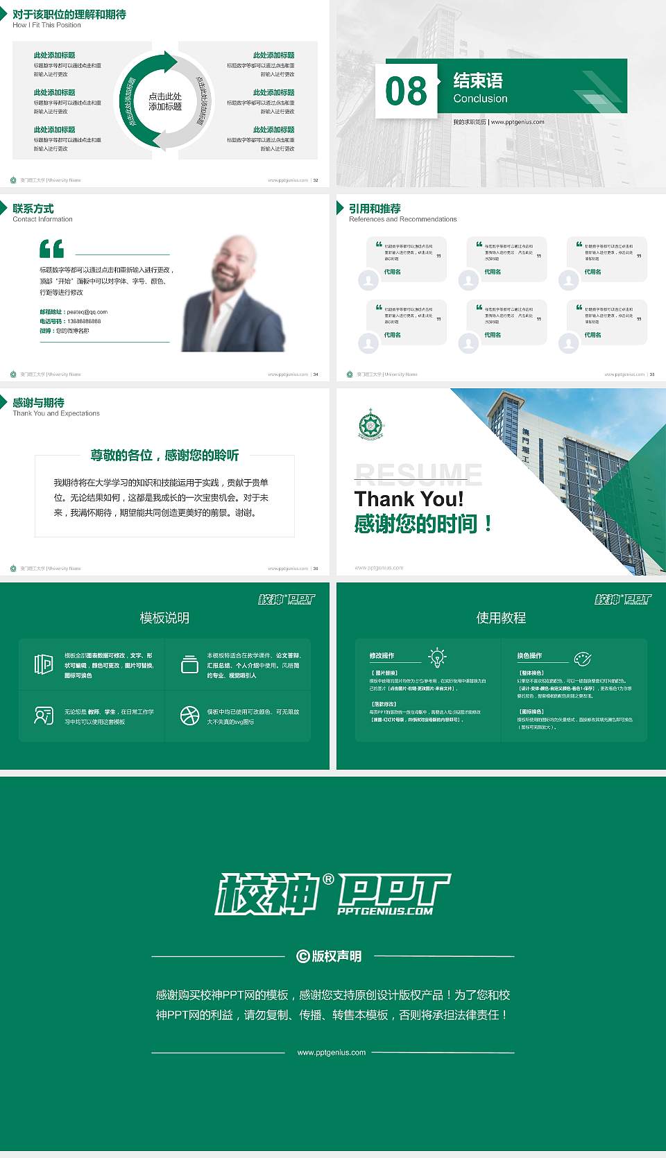 澳门理工大学教师/学生通用个人简历PPT模板下载16:9格式幻灯片预览图5