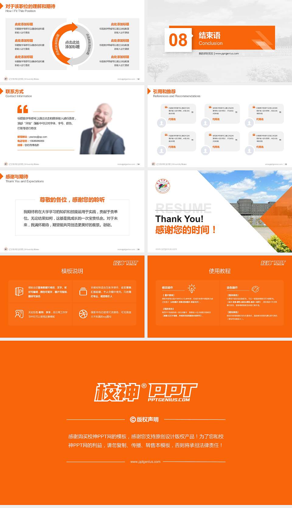 辽宁美术职业学院教师/学生通用个人简历PPT模板下载16:9格式幻灯片预览图5