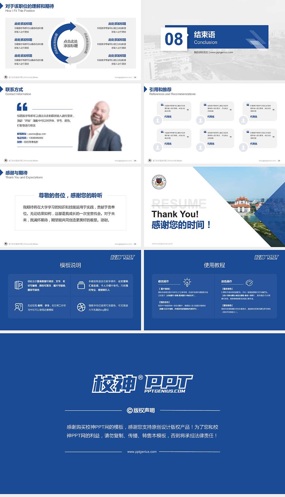 厦门大学嘉庚学院教师/学生通用个人简历PPT模板下载16:9格式幻灯片预览图5