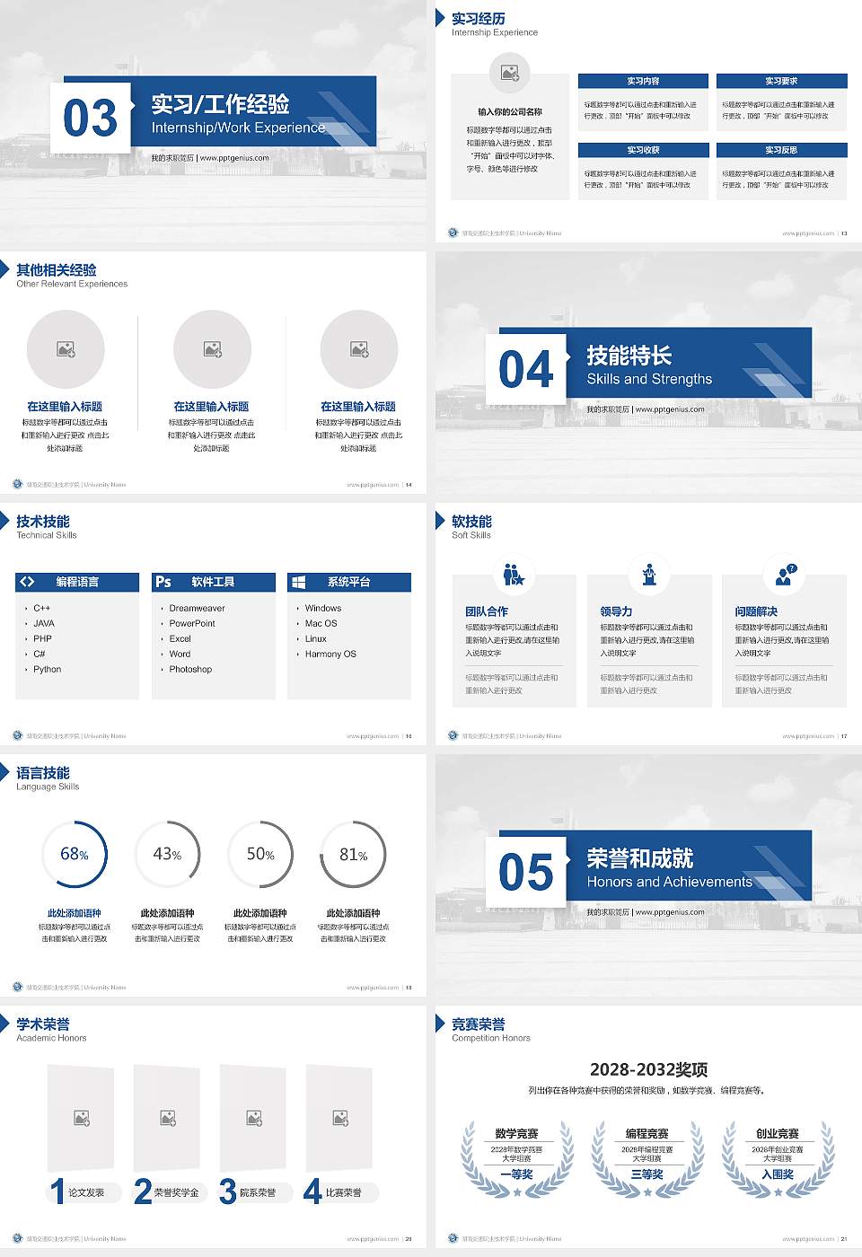 湖南交通职业技术学院教师/学生通用个人简历PPT模板下载16:9格式幻灯片预览图3