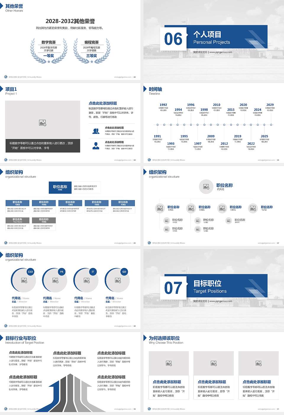 湖南交通职业技术学院教师/学生通用个人简历PPT模板下载16:9格式幻灯片预览图4