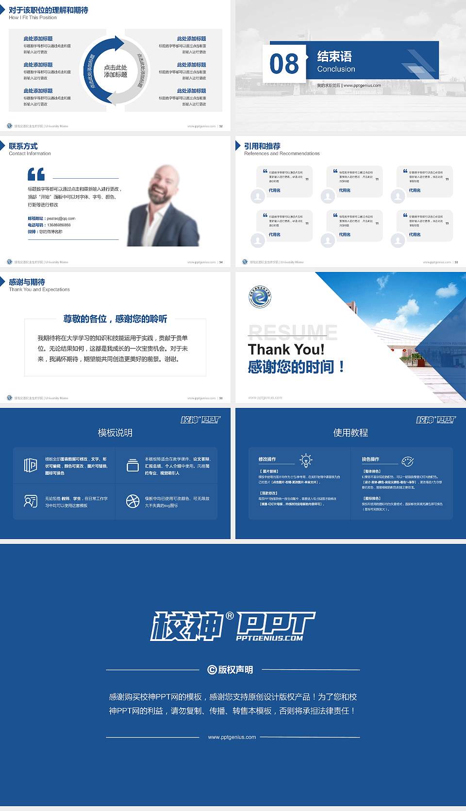 湖南交通职业技术学院教师/学生通用个人简历PPT模板下载16:9格式幻灯片预览图5