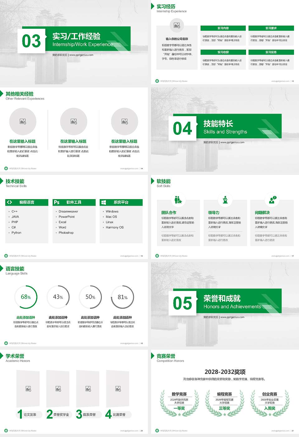 中南民族大学教师/学生通用个人简历PPT模板下载16:9格式幻灯片预览图3