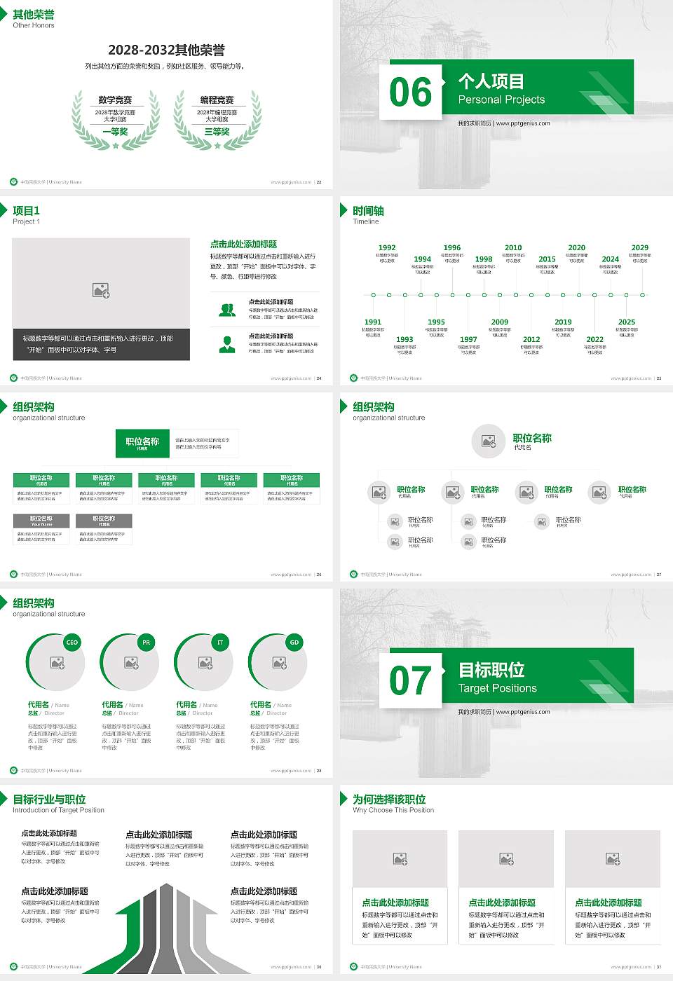 中南民族大学教师/学生通用个人简历PPT模板下载16:9格式幻灯片预览图4