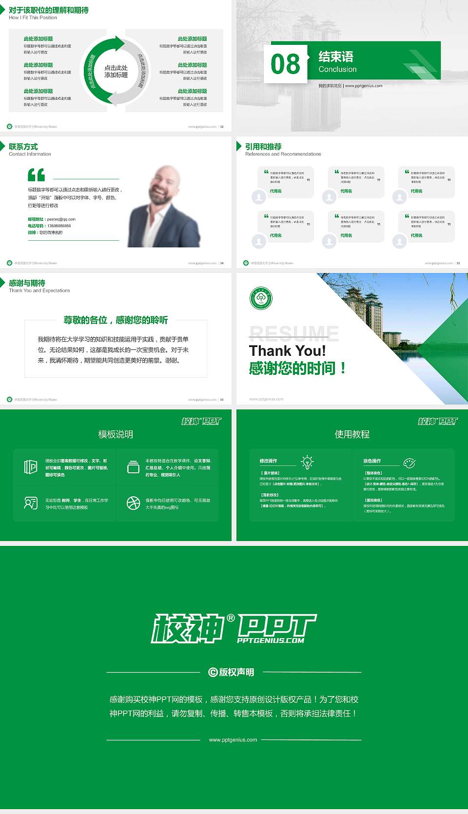 中南民族大学教师/学生通用个人简历PPT模板下载16:9格式幻灯片预览图5