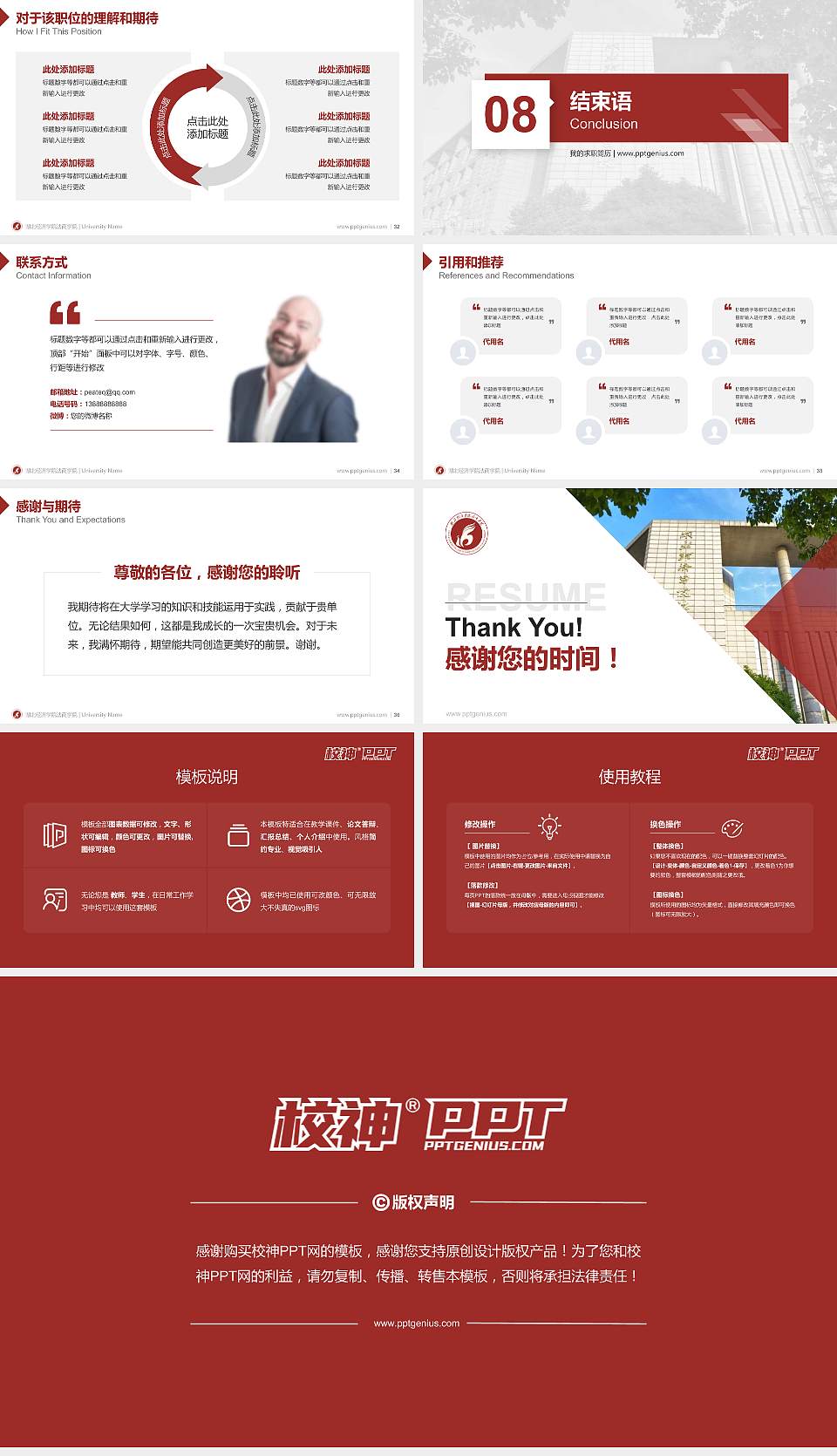 湖北经济学院法商学院教师/学生通用个人简历PPT模板下载16:9格式幻灯片预览图5