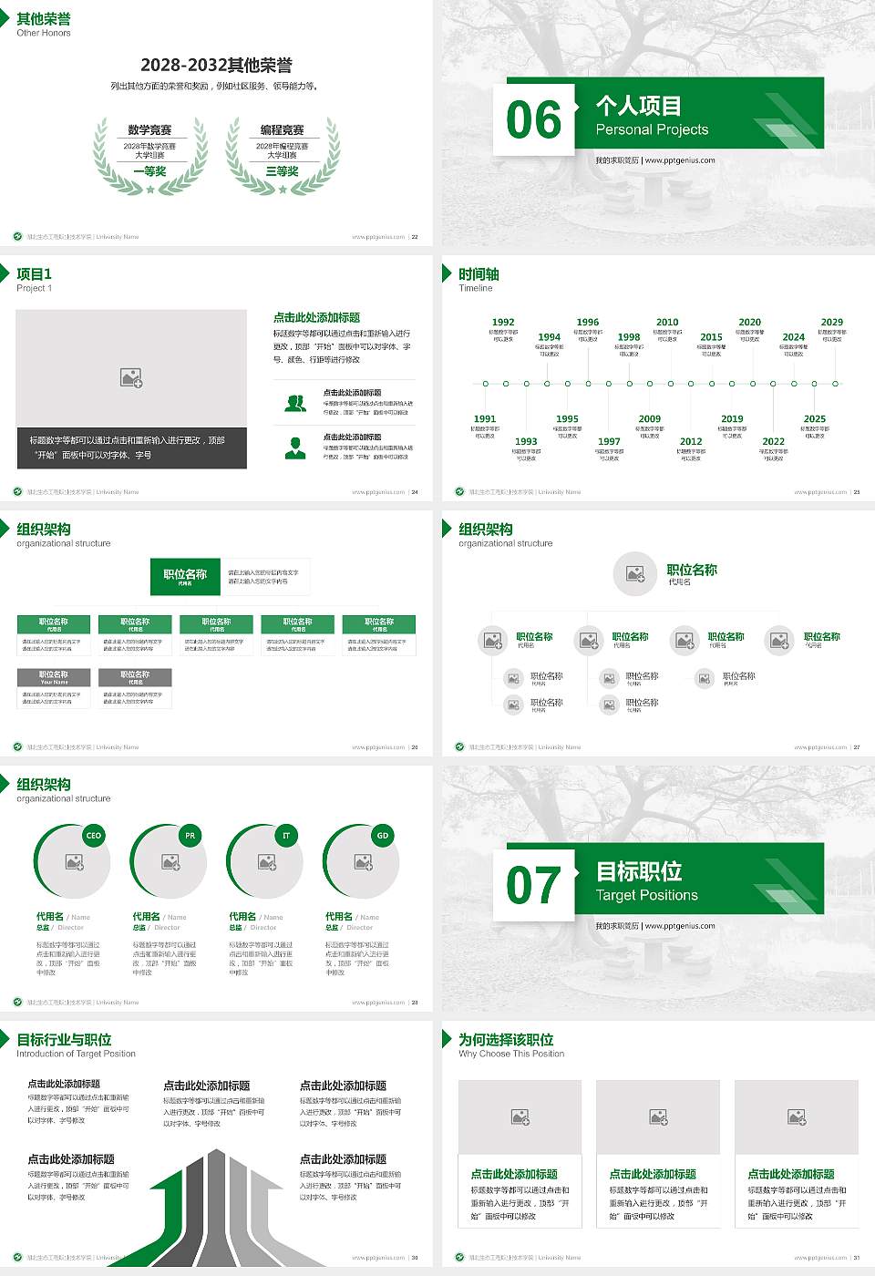 湖北生态工程职业技术学院教师/学生通用个人简历PPT模板下载16:9格式幻灯片预览图4
