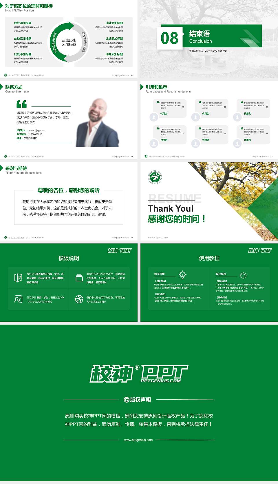 湖北生态工程职业技术学院教师/学生通用个人简历PPT模板下载16:9格式幻灯片预览图5