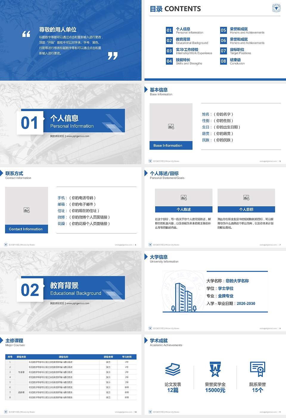 浙大城市学院教师/学生通用个人简历PPT模板下载16:9格式幻灯片预览图2