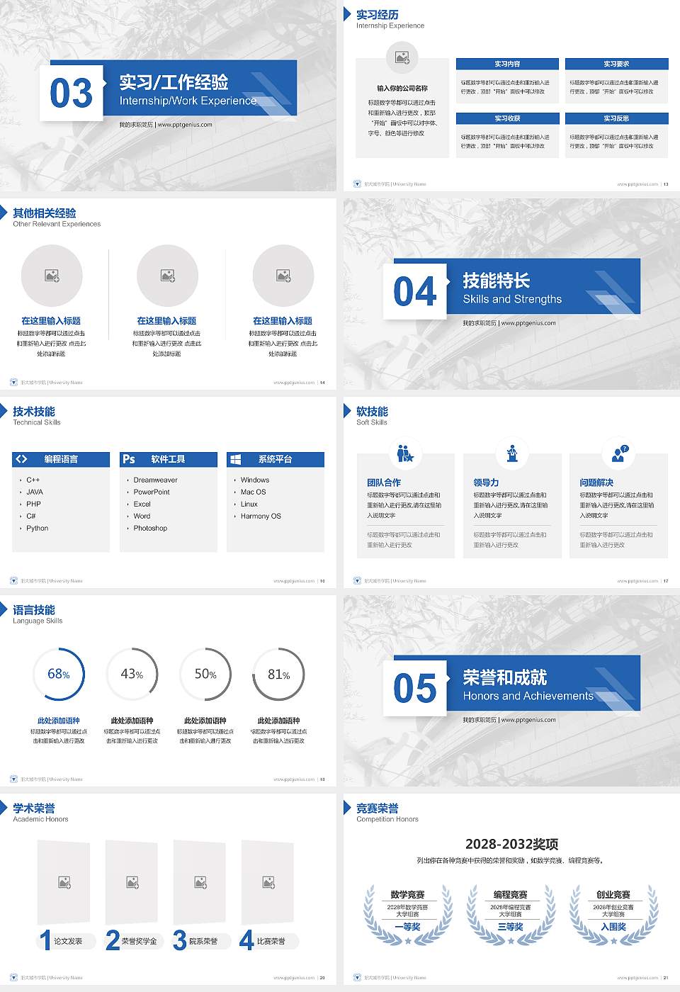 浙大城市学院教师/学生通用个人简历PPT模板下载16:9格式幻灯片预览图3