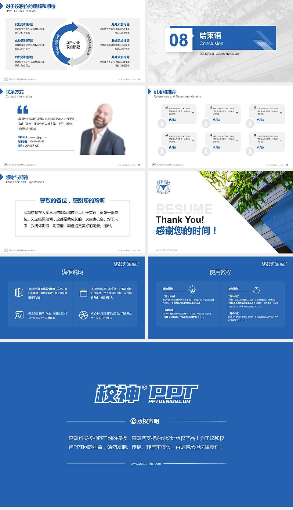 浙大城市学院教师/学生通用个人简历PPT模板下载16:9格式幻灯片预览图5