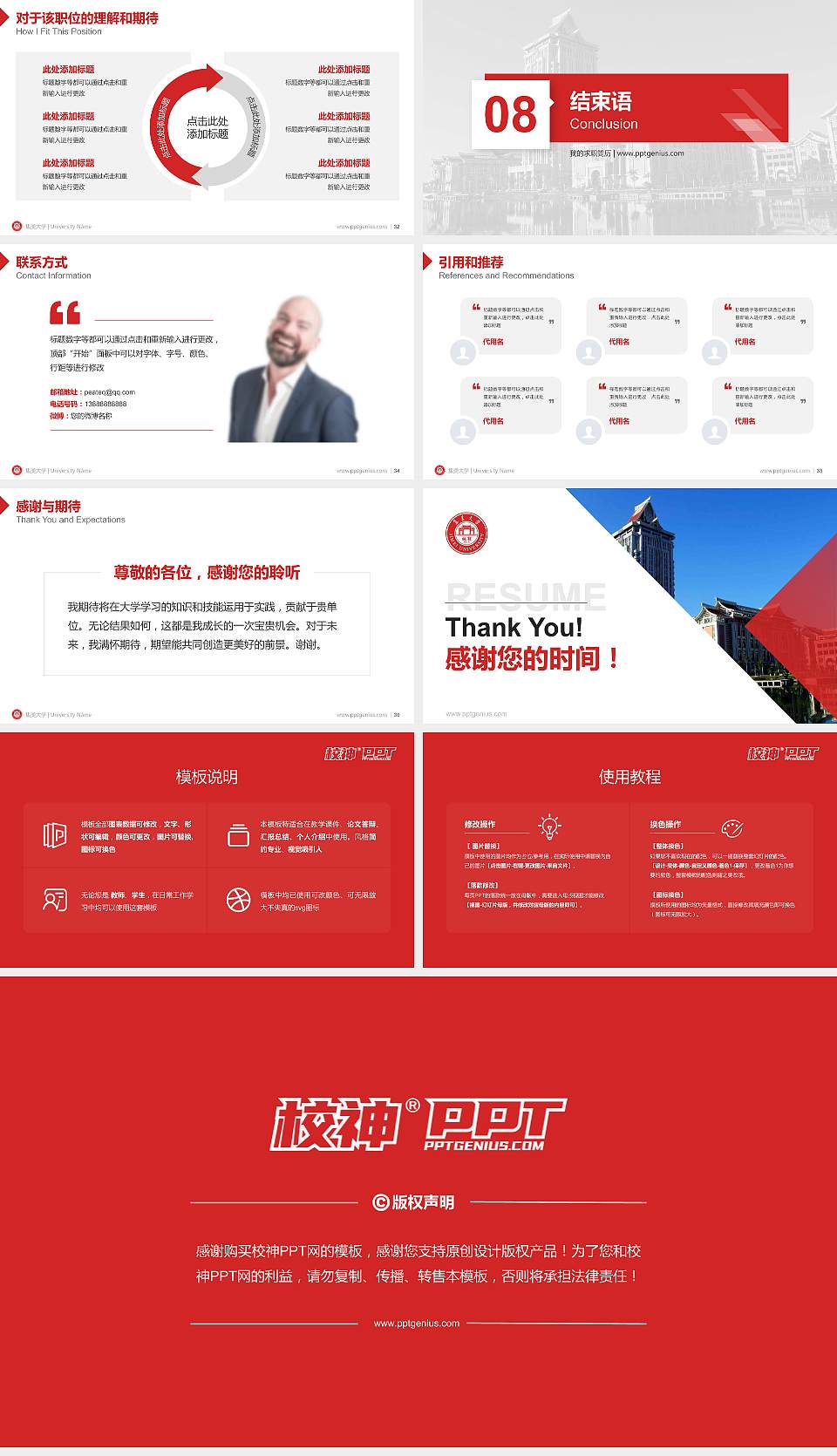集美大学教师/学生通用个人简历PPT模板下载16:9格式幻灯片预览图5
