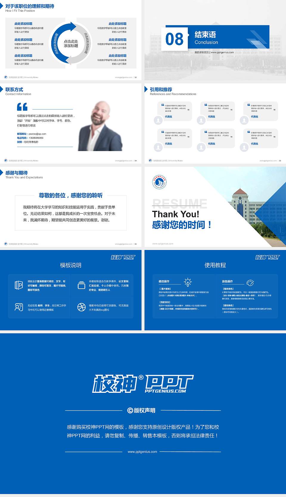 渤海船舶职业学院教师/学生通用个人简历PPT模板下载16:9格式幻灯片预览图5