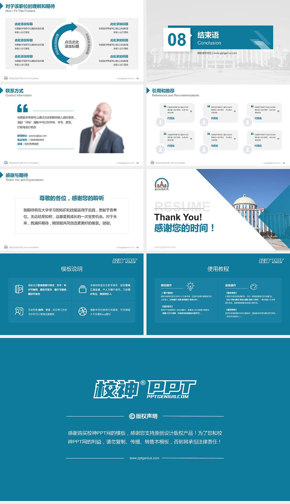 湖南应用技术学院教师/学生通用个人简历PPT模板下载16:9格式幻灯片预览图5