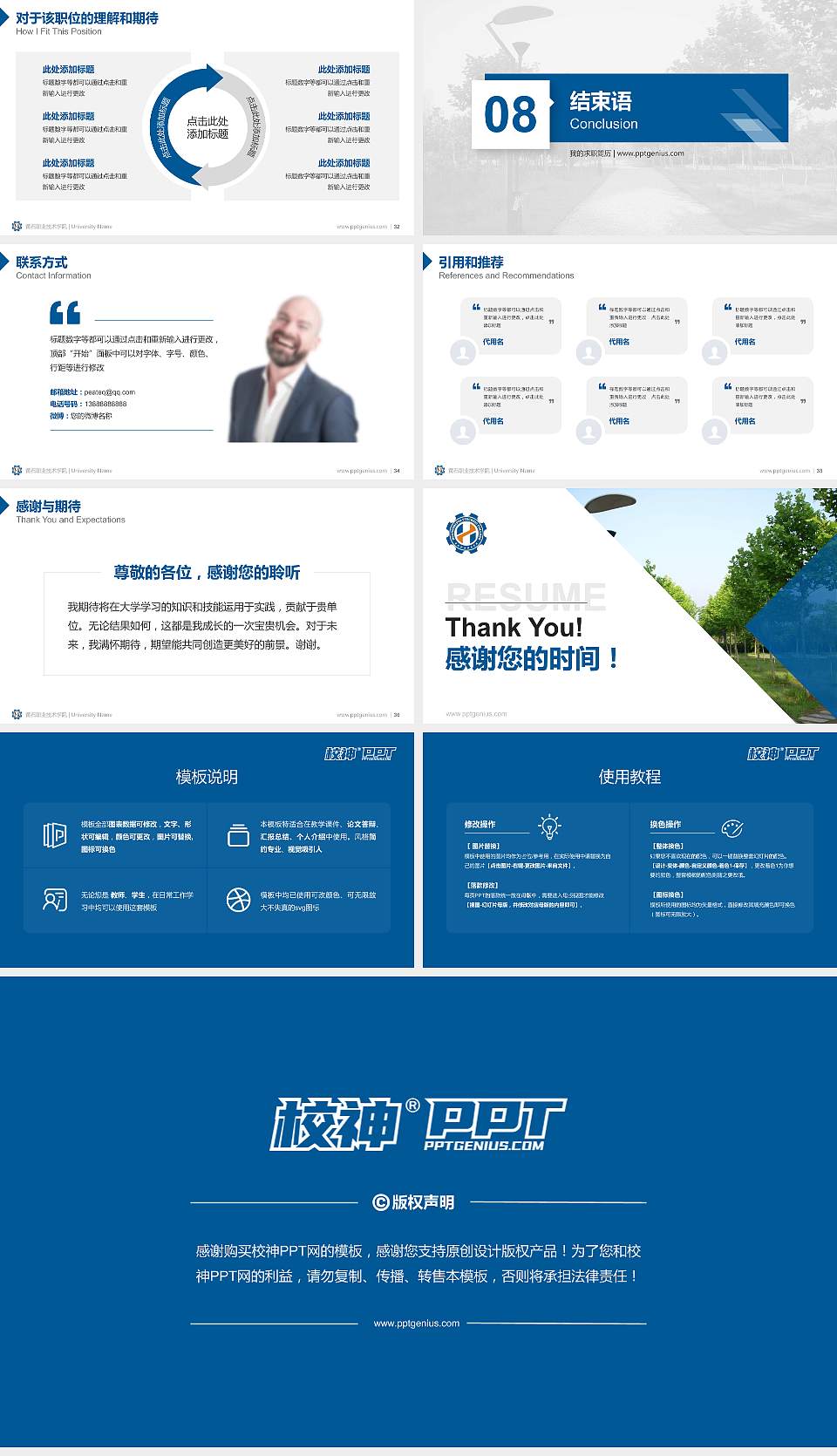 黄石职业技术学院教师/学生通用个人简历PPT模板下载16:9格式幻灯片预览图5