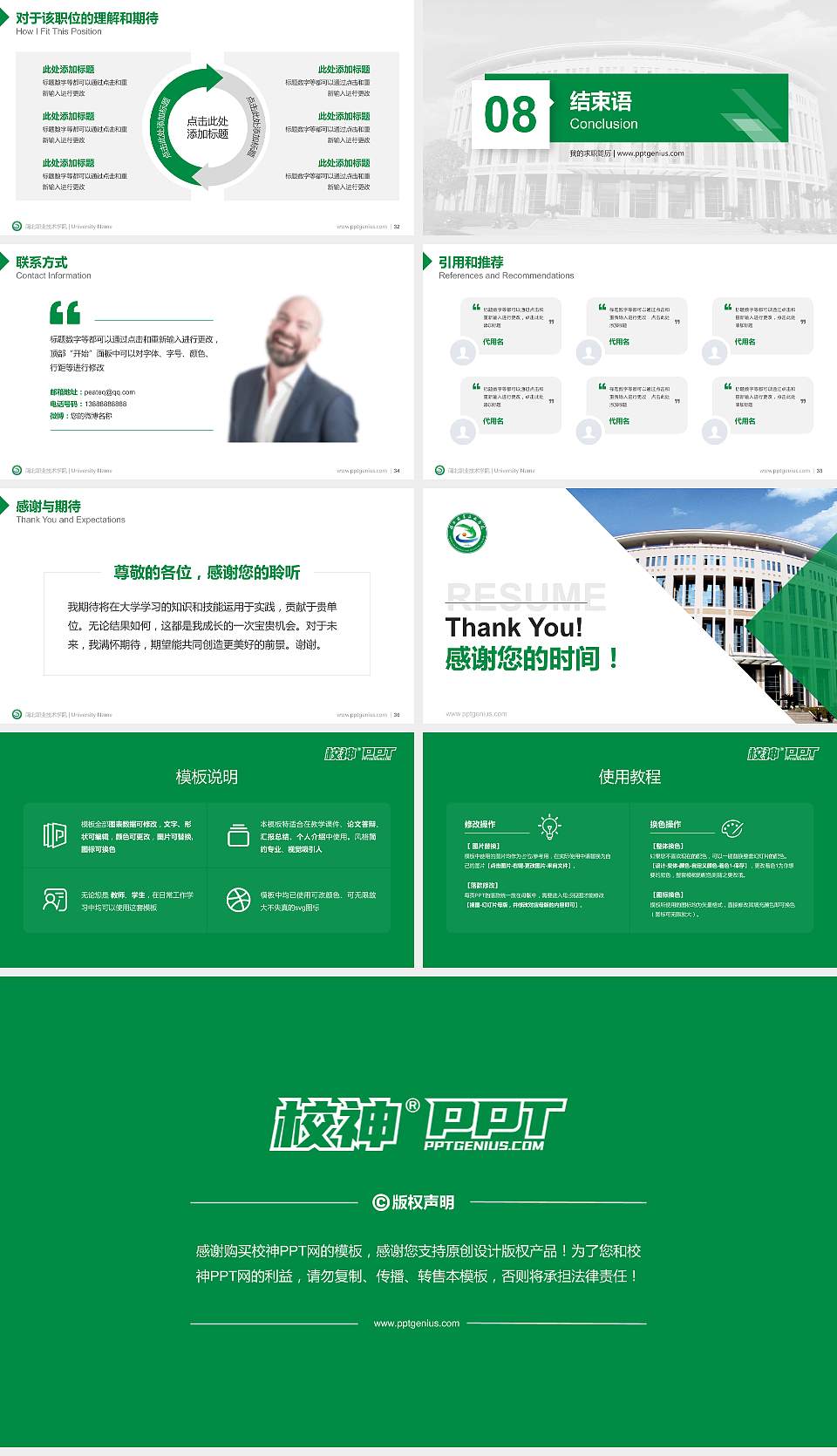 闽北职业技术学院教师/学生通用个人简历PPT模板下载16:9格式幻灯片预览图5