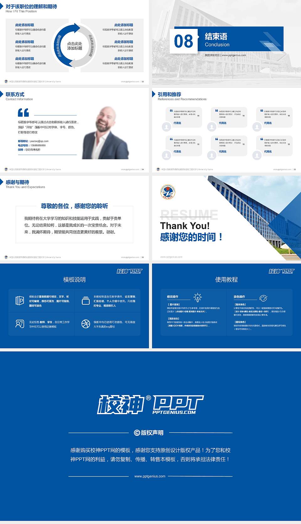 中国人民解放军战略支援部队信息工程大学教师/学生通用个人简历PPT模板下载16:9格式幻灯片预览图5