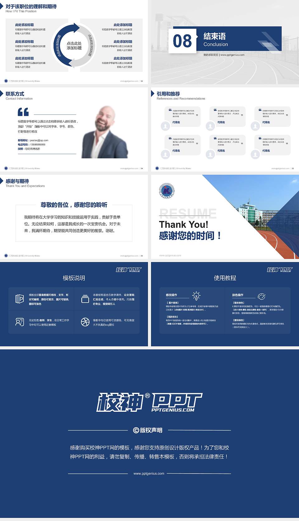 江西科技职业学院教师/学生通用个人简历PPT模板下载16:9格式幻灯片预览图5