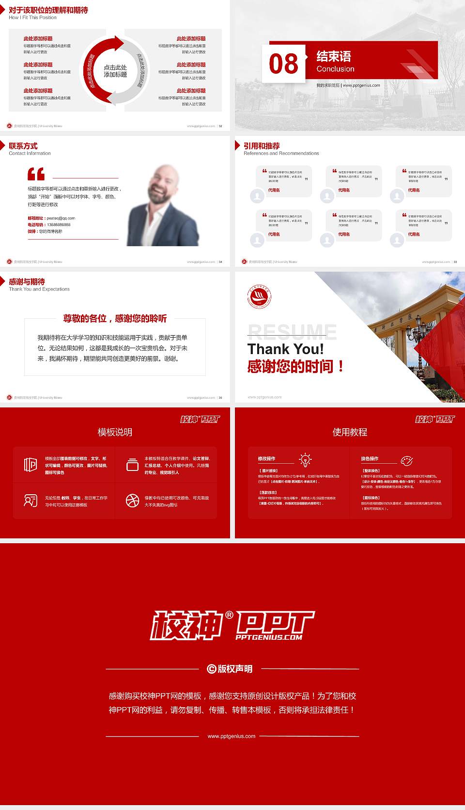 贵州黔南科技学院教师/学生通用个人简历PPT模板下载16:9格式幻灯片预览图5