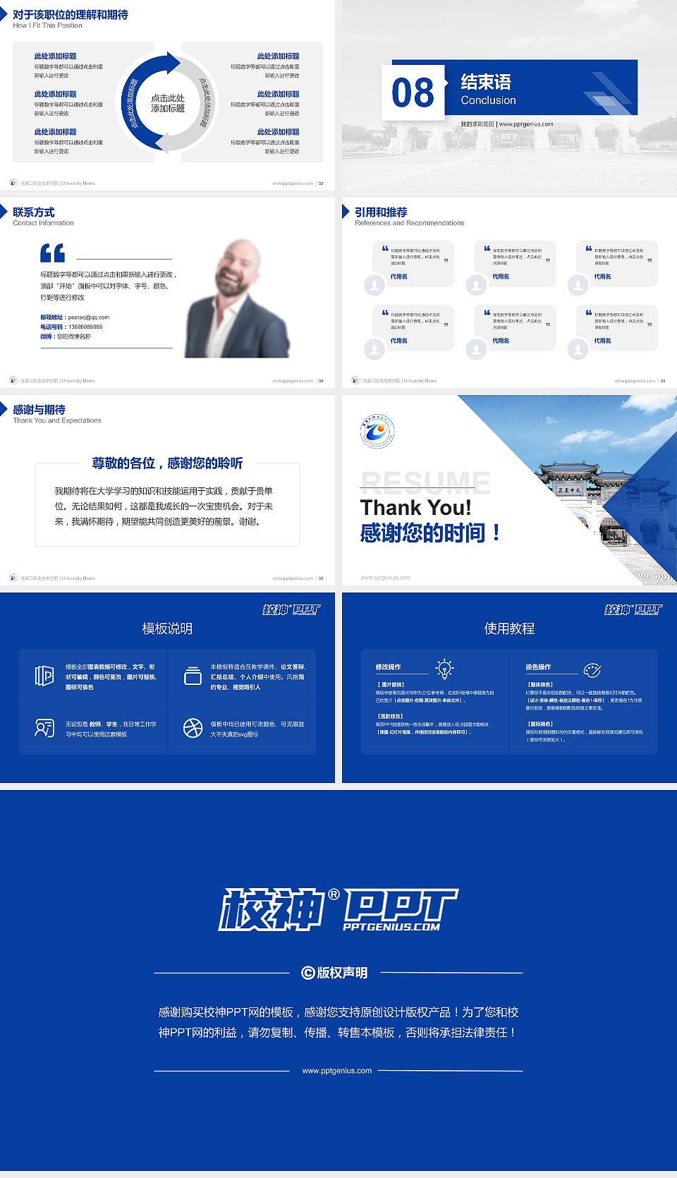 张家口职业技术学院教师/学生通用个人简历PPT模板下载16:9格式幻灯片预览图5