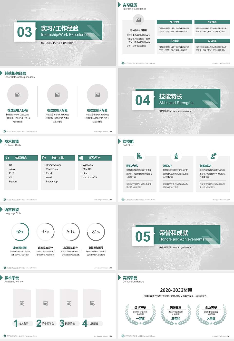 江西信息应用职业技术学院教师/学生通用个人简历PPT模板下载16:9格式幻灯片预览图3