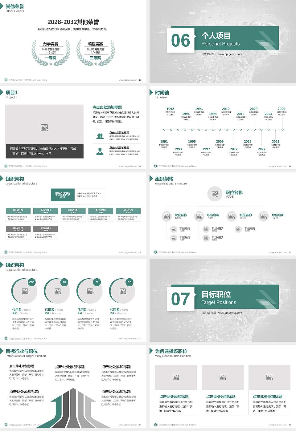 江西信息应用职业技术学院教师/学生通用个人简历PPT模板下载16:9格式幻灯片预览图4
