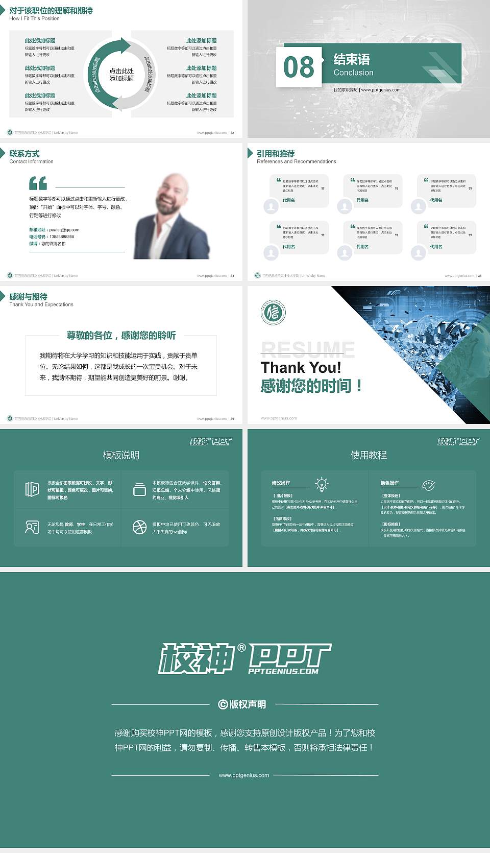 江西信息应用职业技术学院教师/学生通用个人简历PPT模板下载16:9格式幻灯片预览图5