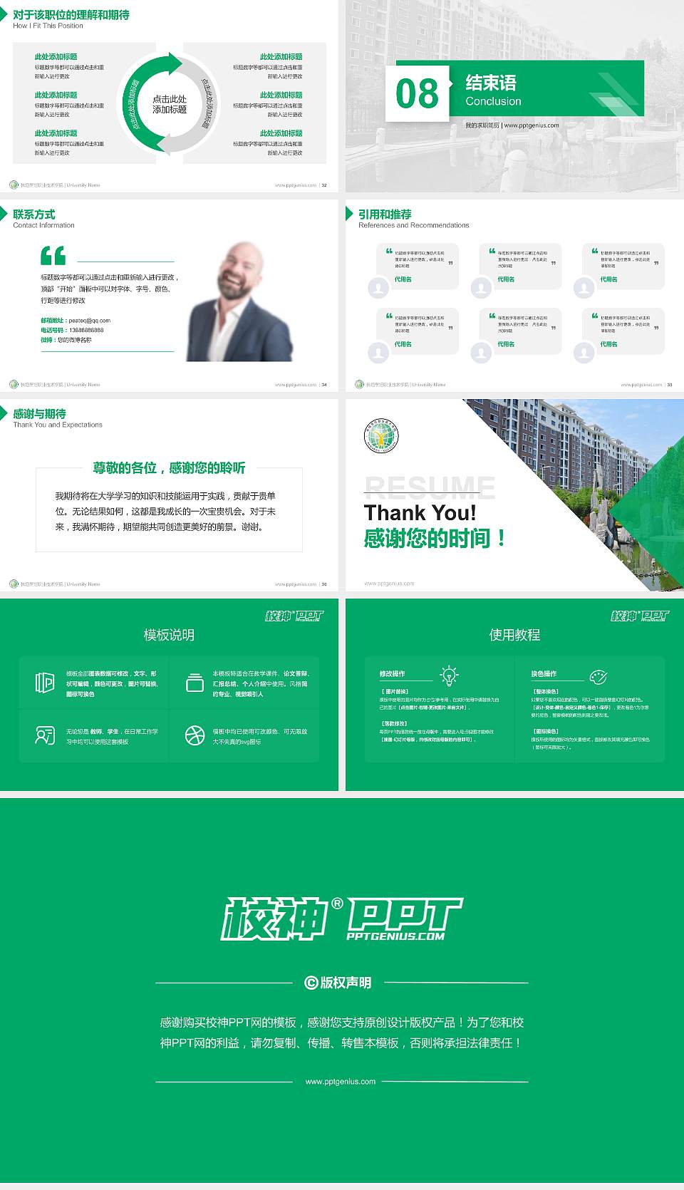 长垣烹饪职业技术学院教师/学生通用个人简历PPT模板下载16:9格式幻灯片预览图5