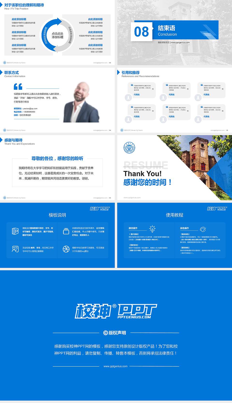 重庆大学教师/学生通用个人简历PPT模板下载16:9格式幻灯片预览图5