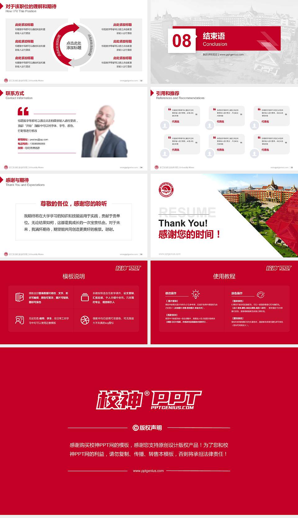 浙江东方职业技术学院教师/学生通用个人简历PPT模板下载16:9格式幻灯片预览图5