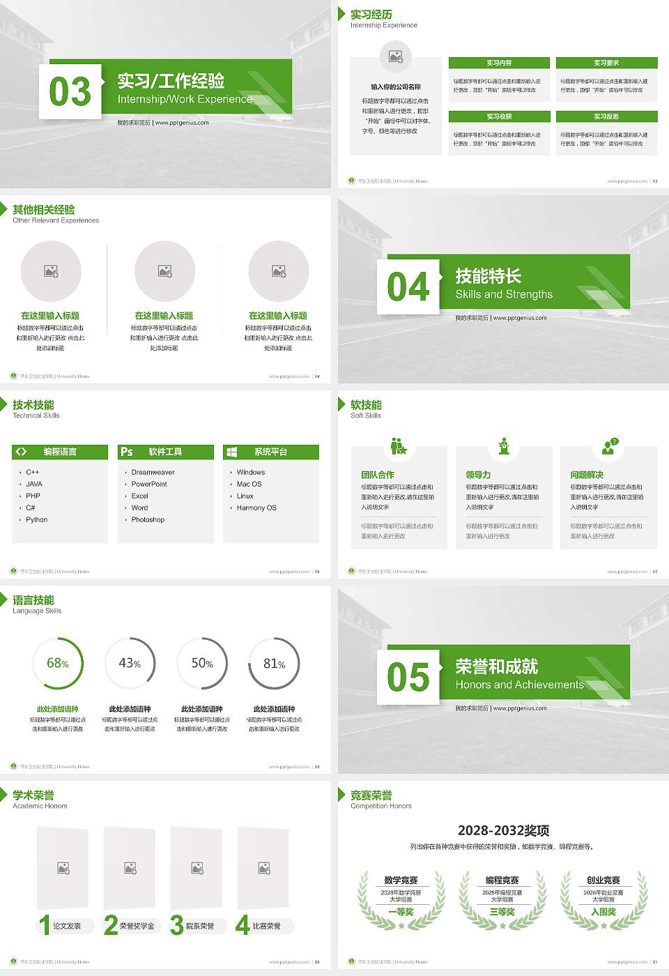 萍乡卫生职业学院教师/学生通用个人简历PPT模板下载16:9格式幻灯片预览图3