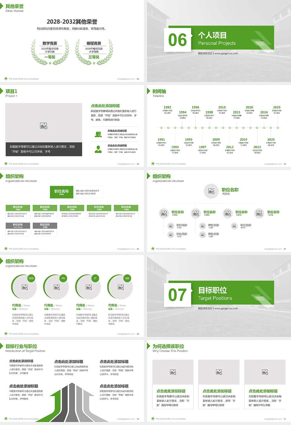 萍乡卫生职业学院教师/学生通用个人简历PPT模板下载16:9格式幻灯片预览图4