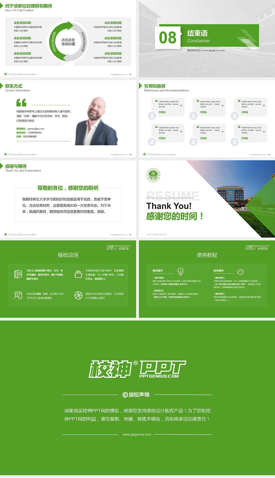 萍乡卫生职业学院教师/学生通用个人简历PPT模板下载16:9格式幻灯片预览图5