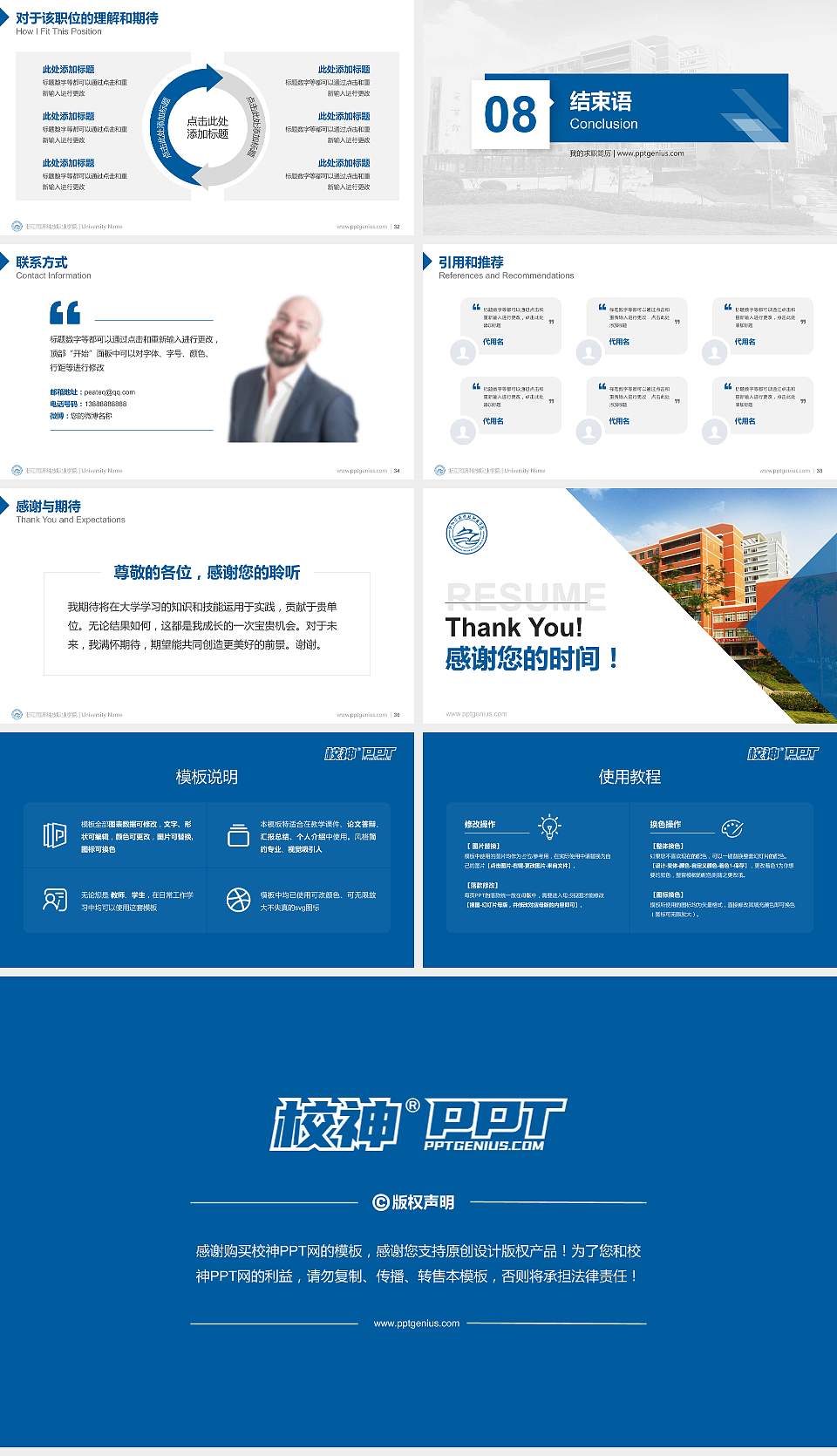 浙江同济科技职业学院教师/学生通用个人简历PPT模板下载16:9格式幻灯片预览图5