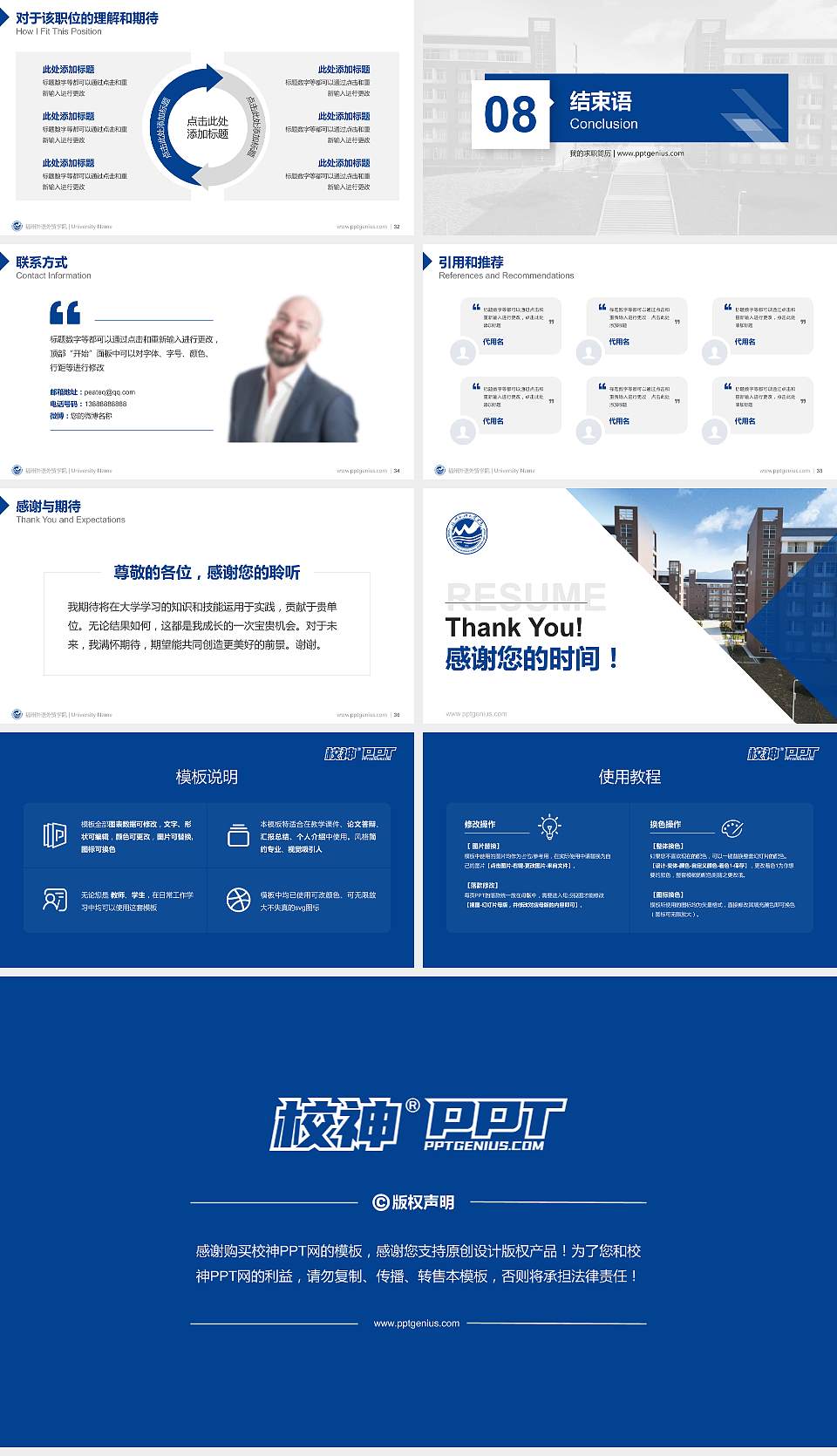 福州外语外贸学院教师/学生通用个人简历PPT模板下载16:9格式幻灯片预览图5