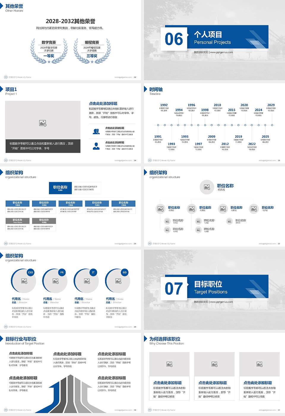 兰州大学教师/学生通用个人简历PPT模板下载16:9格式幻灯片预览图4