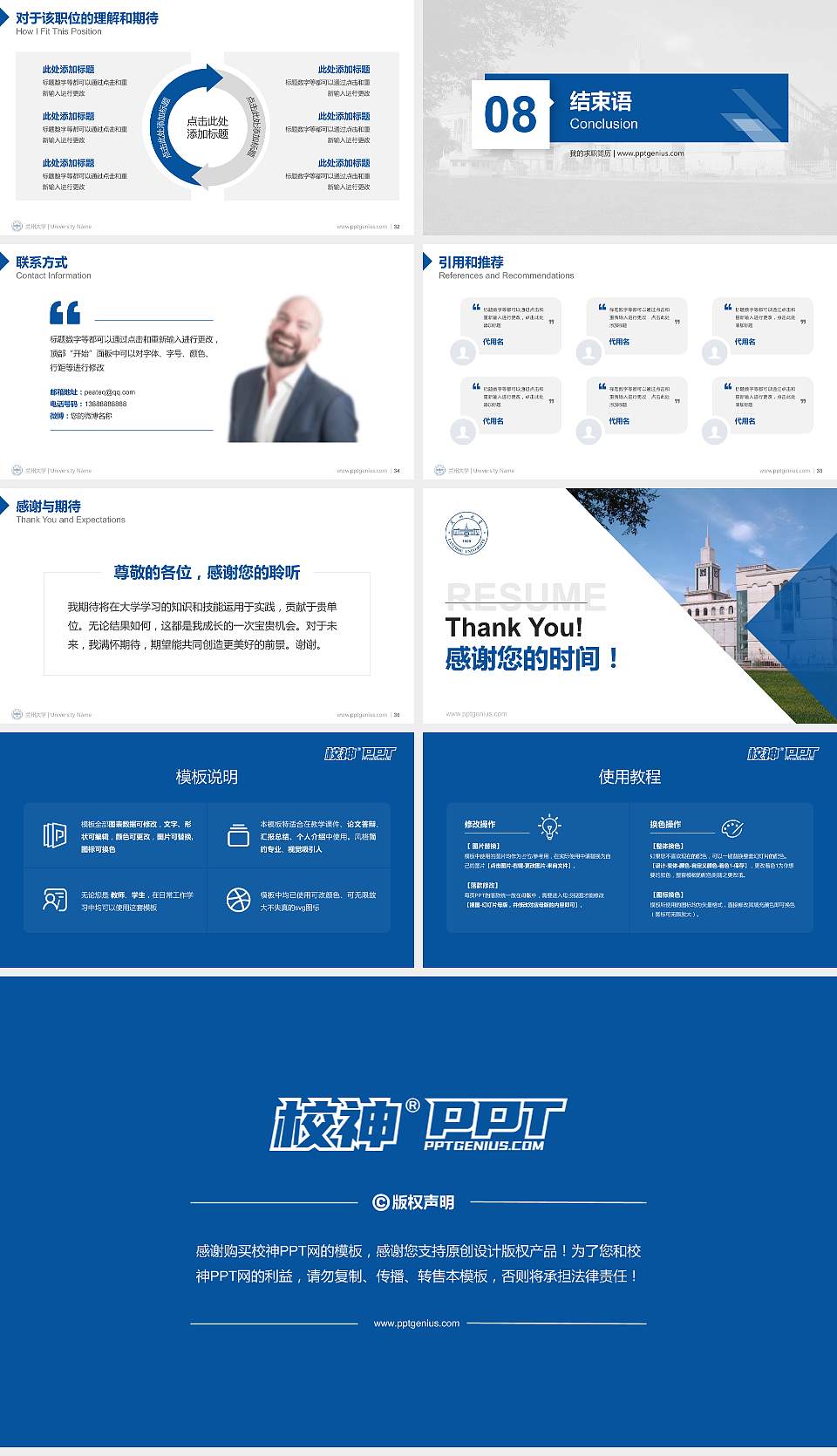 兰州大学教师/学生通用个人简历PPT模板下载16:9格式幻灯片预览图5