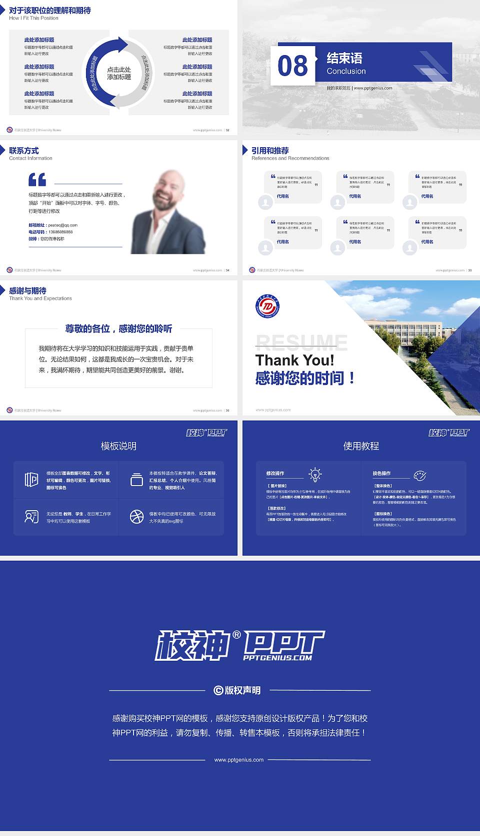 石家庄铁道大学教师/学生通用个人简历PPT模板下载16:9格式幻灯片预览图5