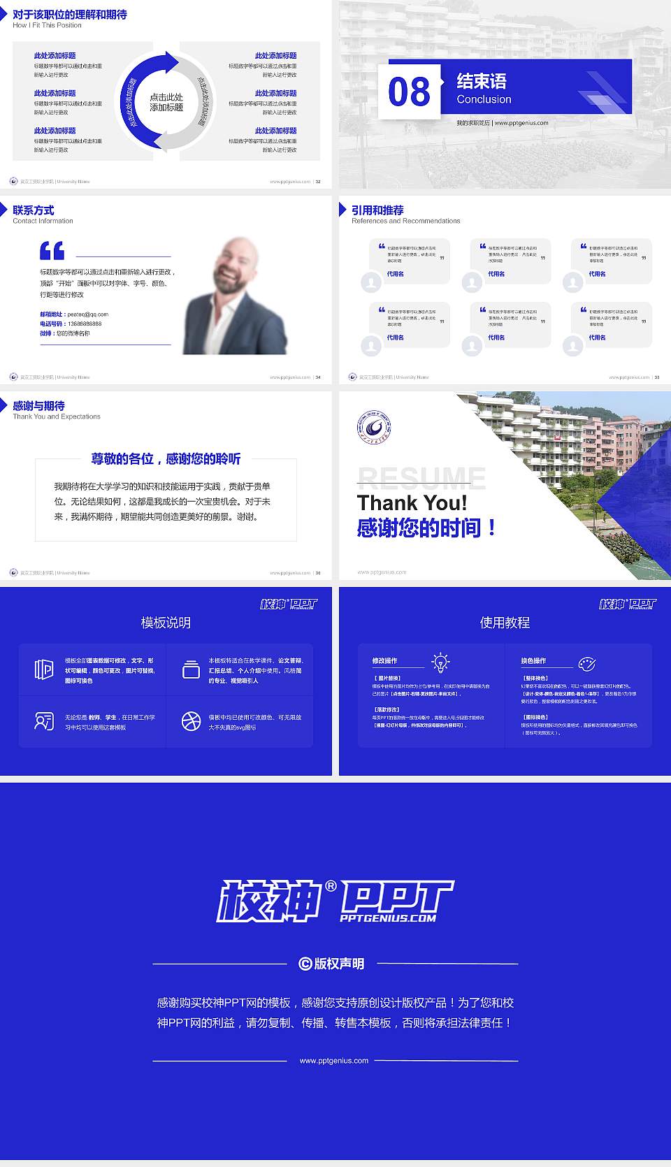 武汉工贸职业学院教师/学生通用个人简历PPT模板下载16:9格式幻灯片预览图5