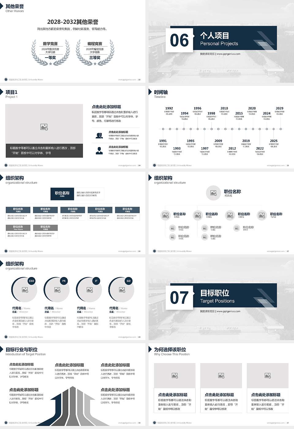 鹤壁能源化工职业学院教师/学生通用个人简历PPT模板下载16:9格式幻灯片预览图4