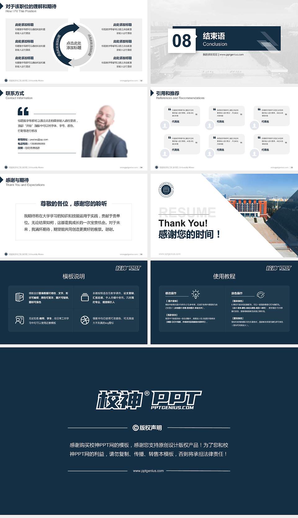 鹤壁能源化工职业学院教师/学生通用个人简历PPT模板下载16:9格式幻灯片预览图5