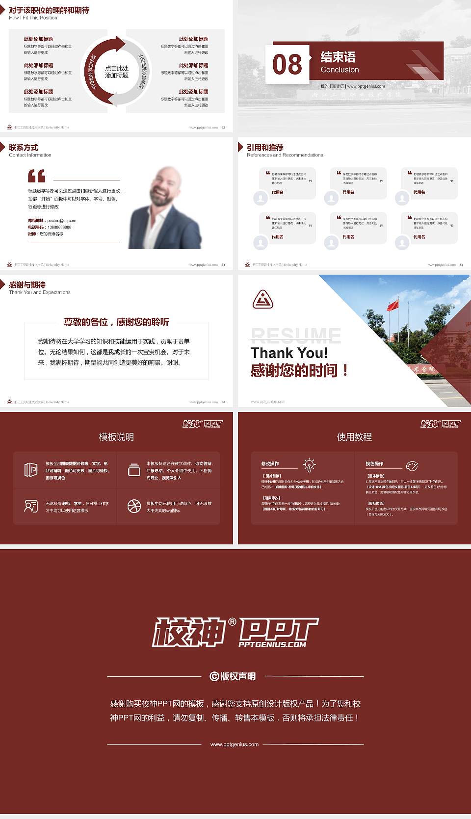 浙江工贸职业技术学院教师/学生通用个人简历PPT模板下载16:9格式幻灯片预览图5