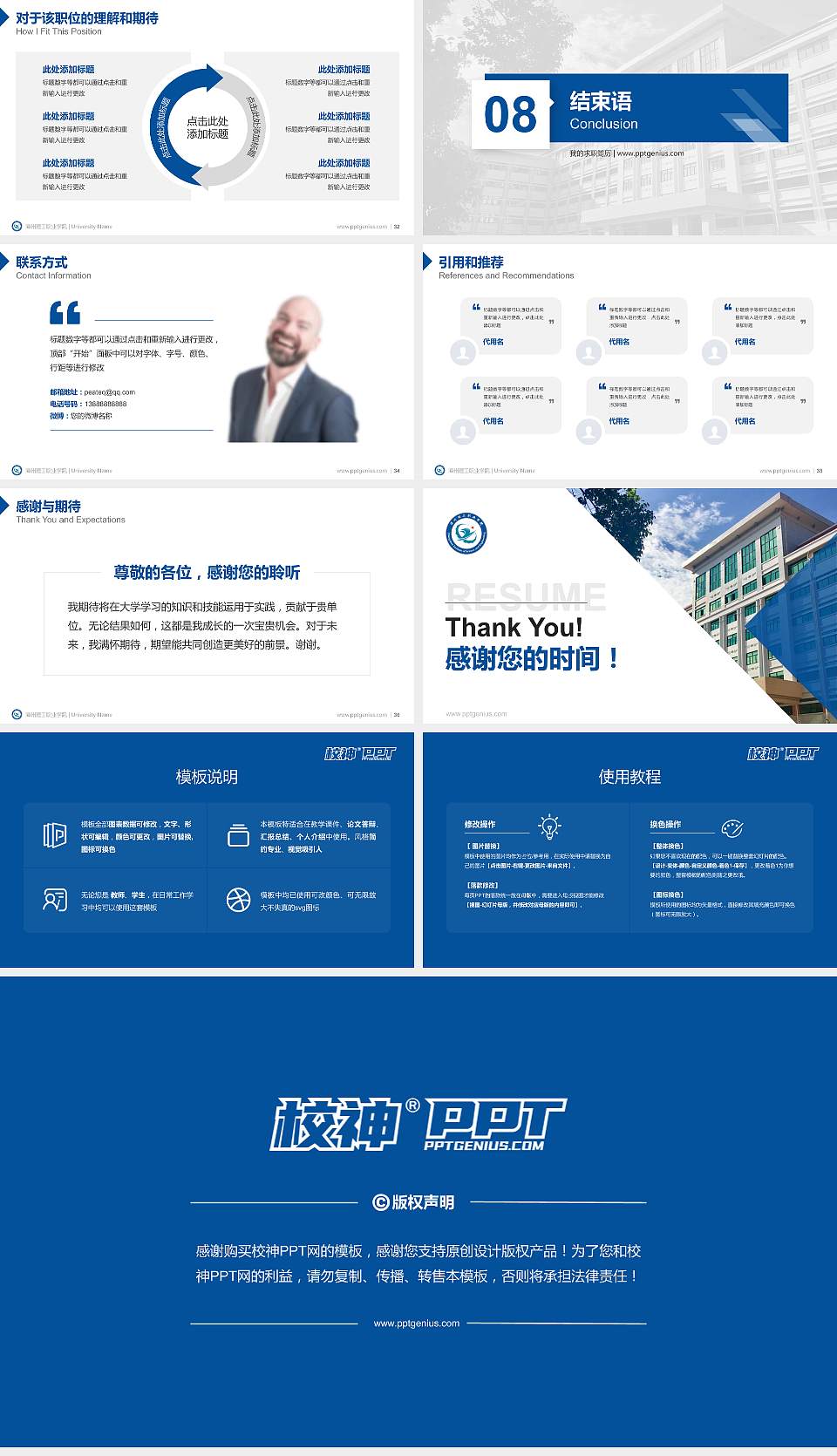 漳州理工职业学院教师/学生通用个人简历PPT模板下载16:9格式幻灯片预览图5