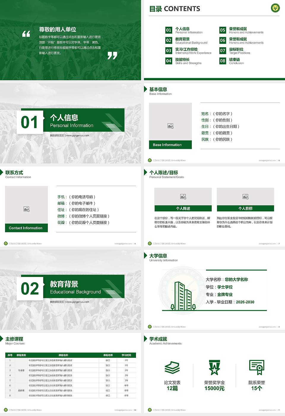 江西农业工程职业学院教师/学生通用个人简历PPT模板下载16:9格式幻灯片预览图2