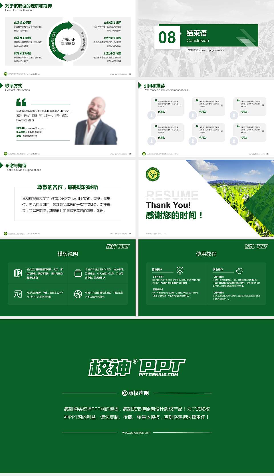江西农业工程职业学院教师/学生通用个人简历PPT模板下载16:9格式幻灯片预览图5