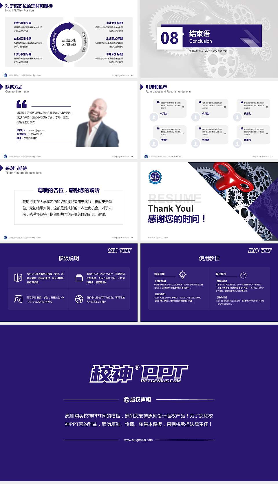 甘肃机电职业技术学院教师/学生通用个人简历PPT模板下载16:9格式幻灯片预览图5