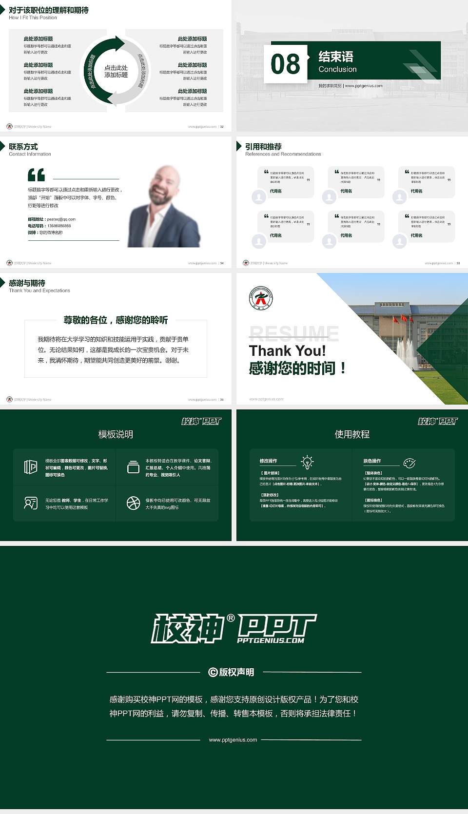 郑州大学教师/学生通用个人简历PPT模板下载16:9格式幻灯片预览图5