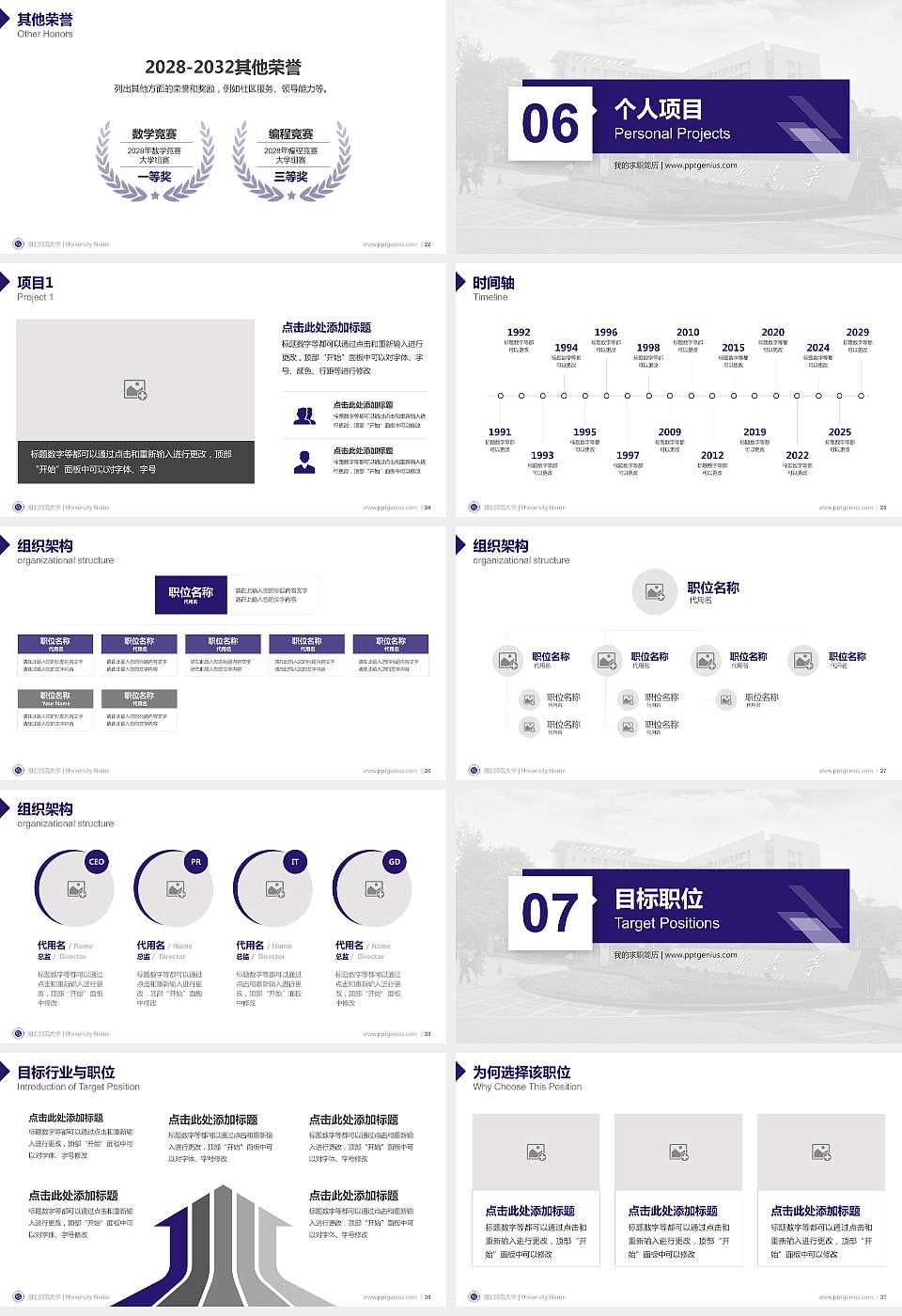 湖北师范大学教师/学生通用个人简历PPT模板下载16:9格式幻灯片预览图4