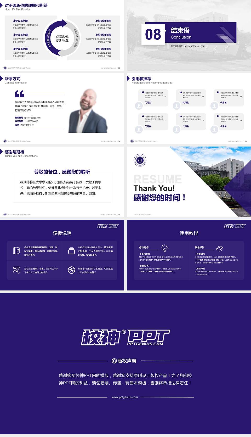 湖北师范大学教师/学生通用个人简历PPT模板下载16:9格式幻灯片预览图5