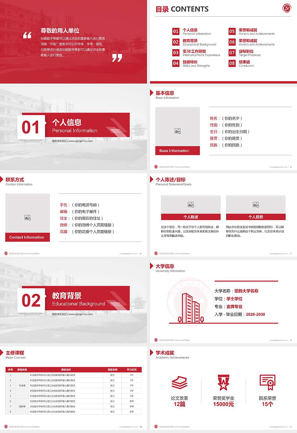 洛阳职业技术学院教师/学生通用个人简历PPT模板下载16:9格式幻灯片预览图2